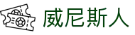 澳门威尼斯人官网